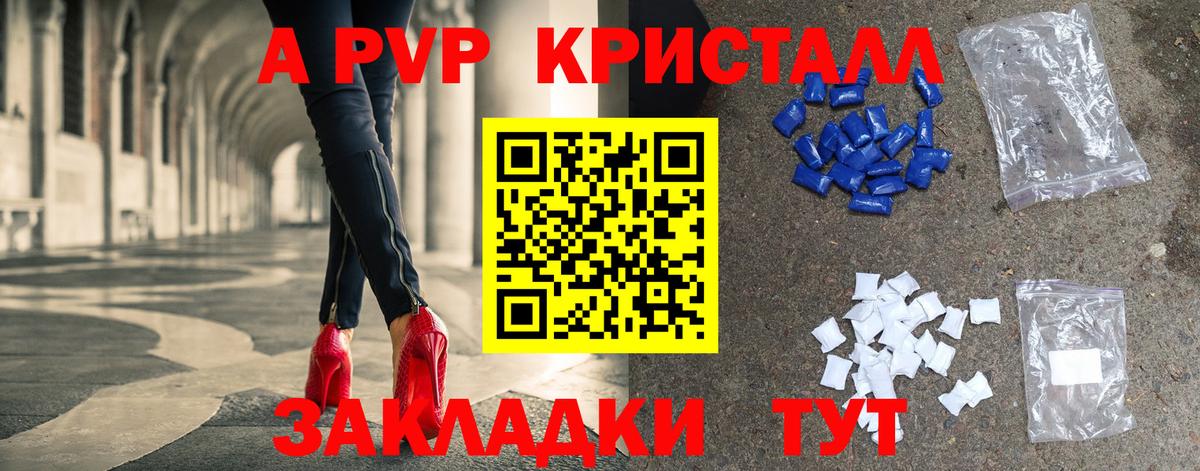A-PVP  Alfa_PVP Crystall  А ПВП VHQ  APVP СК КРИС  Вход с VPN  Барабинск 