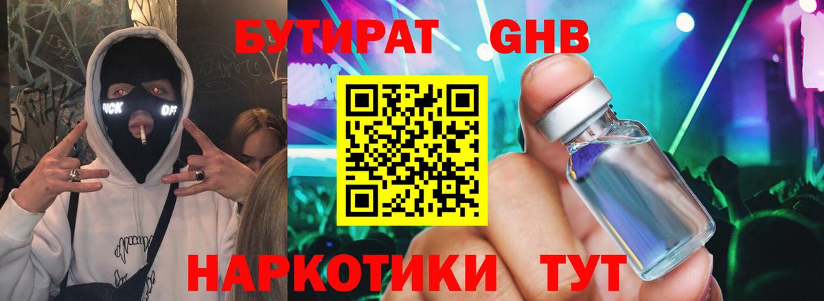 Барабинск  БУТИРАТ BDO 33%  Вход с VPN 