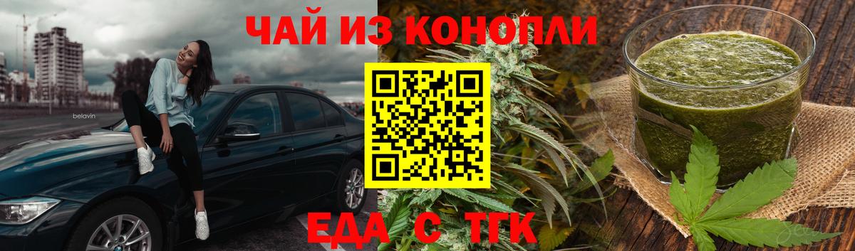 Барабинск  Печенье с ТГК конопля  Вход с VPN 