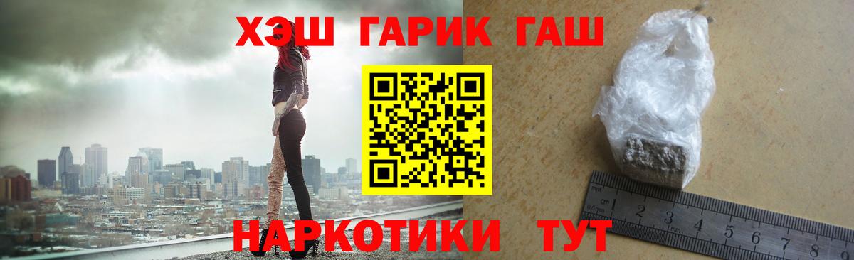 Гашиш гарик  ГАШ  Барабинск 