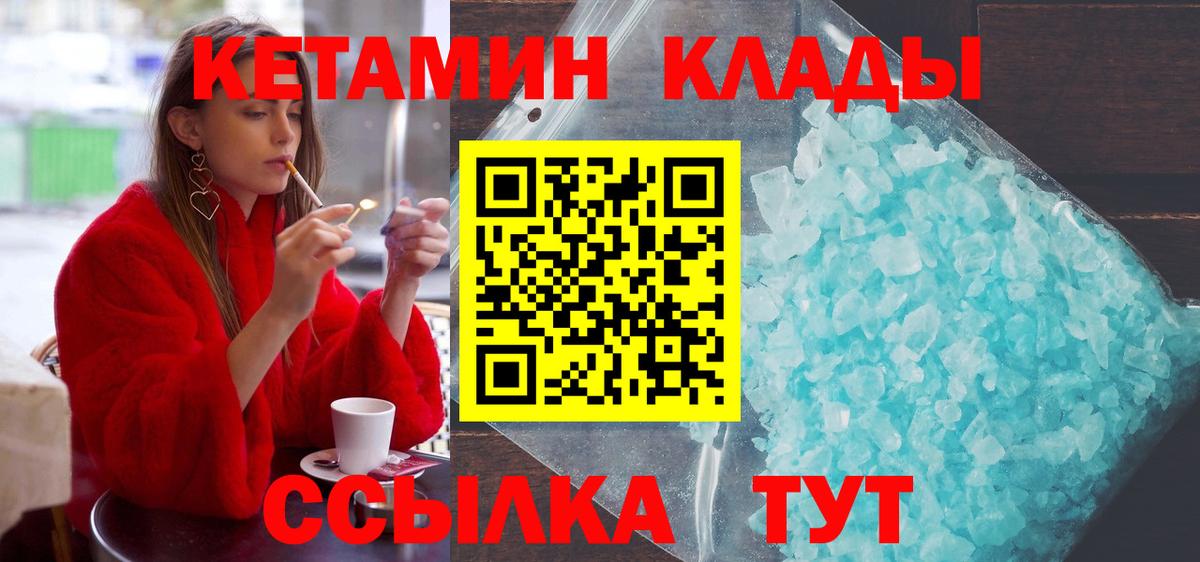 Барабинск  Кетамин ketamine  Вход с VPN 