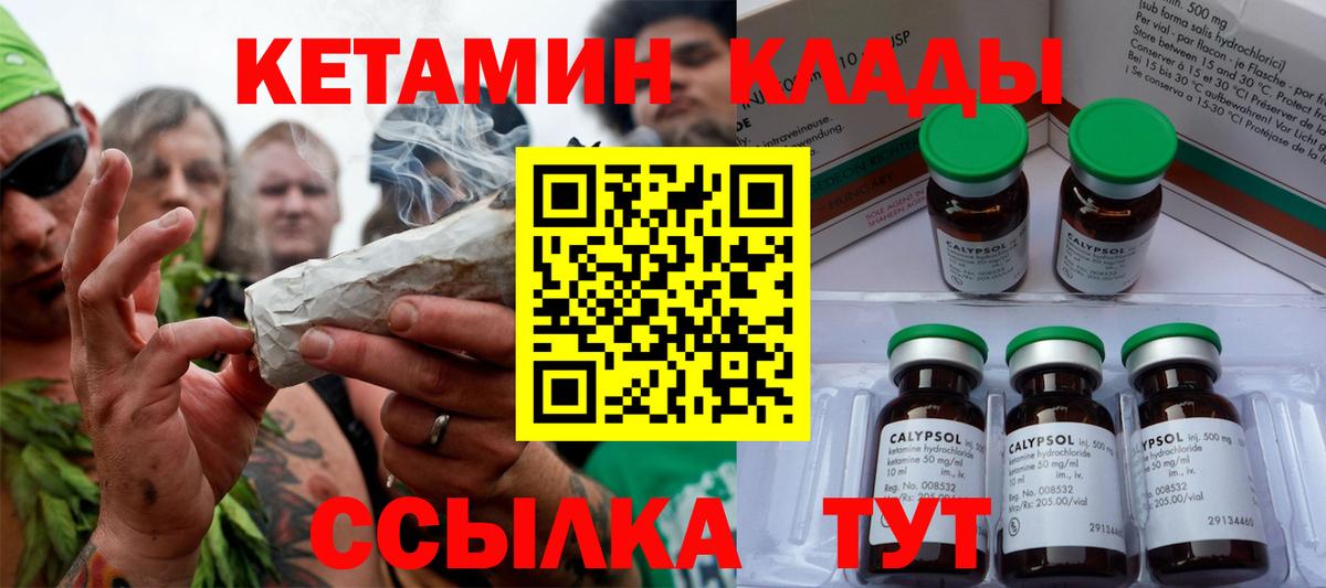 КЕТАМИН VHQ Барабинск