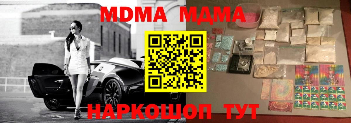 MDMA  МДМА кристаллы  Вход с VPN  Барабинск 