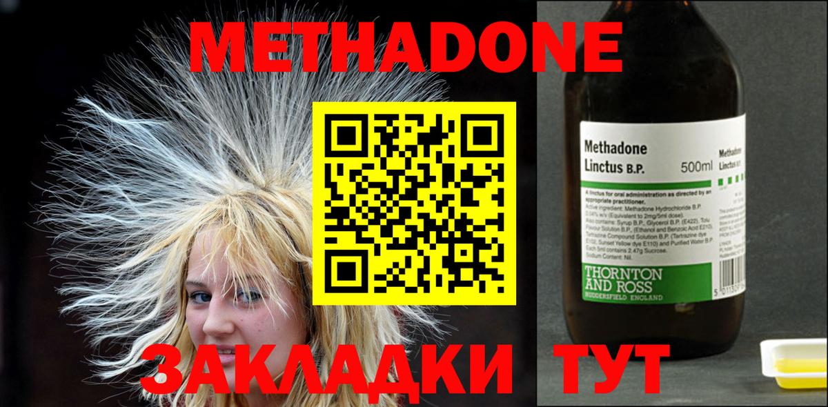Метадон мёд Барабинск